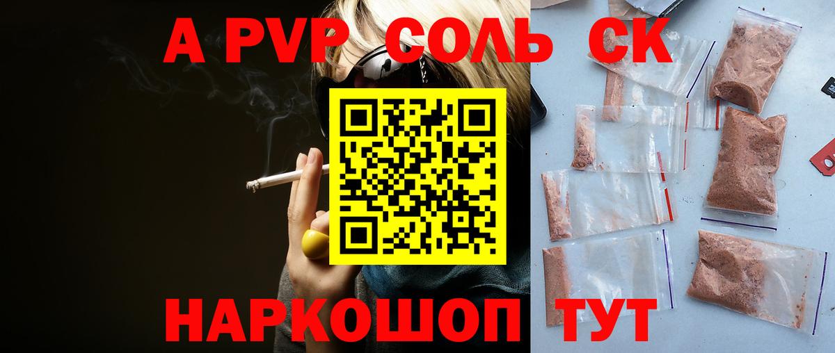 А ПВП кристаллы  Alfa_PVP мука  Горячий Ключ  APVP  Вход с VPN  Альфа ПВП Соль 