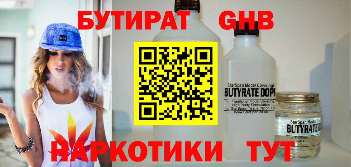 БУТИРАТ Butirat  Вход с VPN  Бутират  Горячий Ключ 