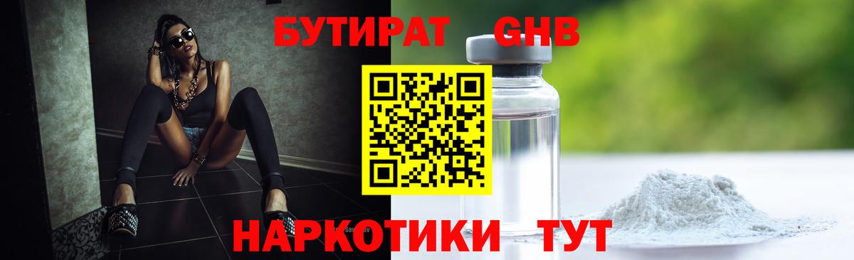 Бутират буратино Горячий Ключ