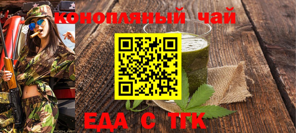 Горячий Ключ  Еда ТГК конопля  Вход с VPN 