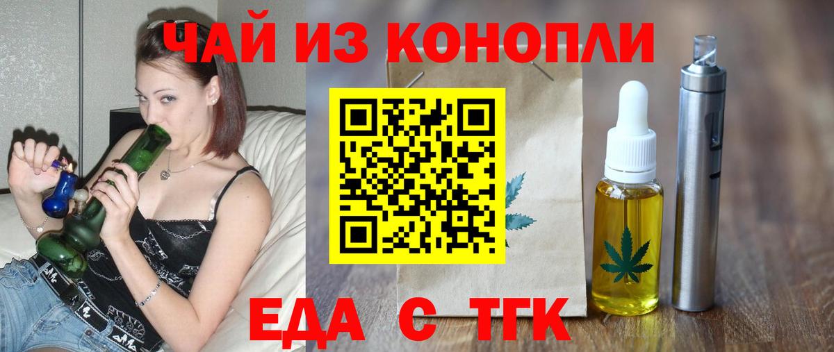 Еда ТГК марихуана Горячий Ключ