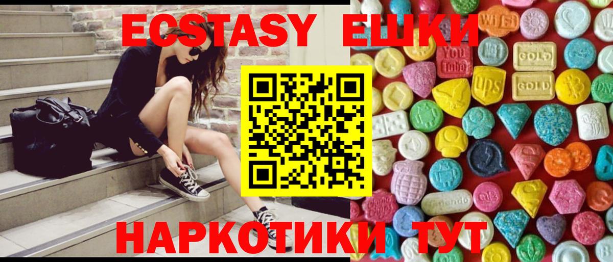 Ecstasy 300 mg  Ecstasy  Ecstasy mix  Горячий Ключ  Вход с VPN 