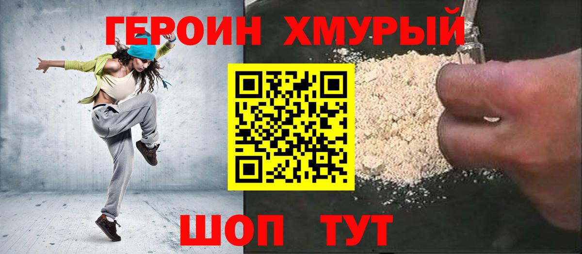 Горячий Ключ  ГЕРОИН хмурый  Вход с VPN 