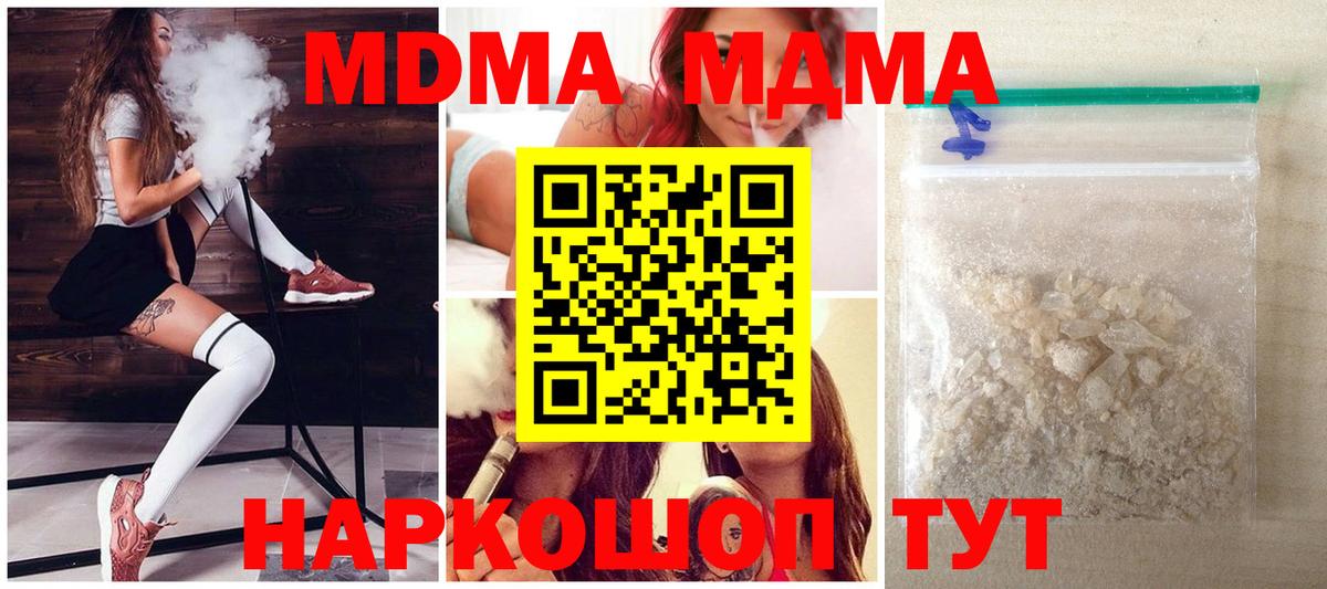 MDMA crystal  Вход с VPN  Горячий Ключ  МДМА кристаллы 