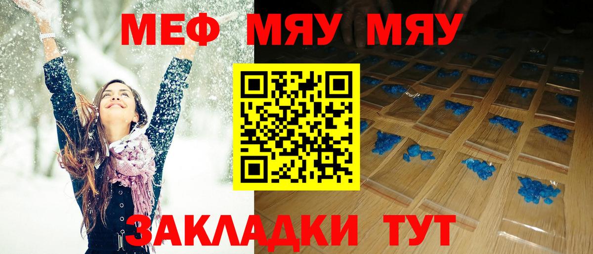 МЯУ-МЯУ VHQ  Мефедрон  Горячий Ключ  Вход с VPN  Мефедрон кристаллы 