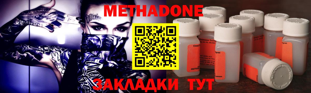 Метадон мёд Горячий Ключ