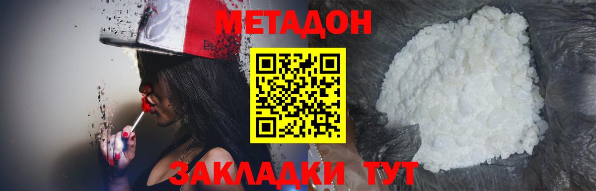 Метадон methadone  Вход с VPN  Горячий Ключ 